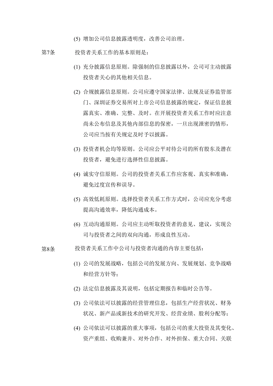 美亚柏科投资者关系管理制度8月_第3页