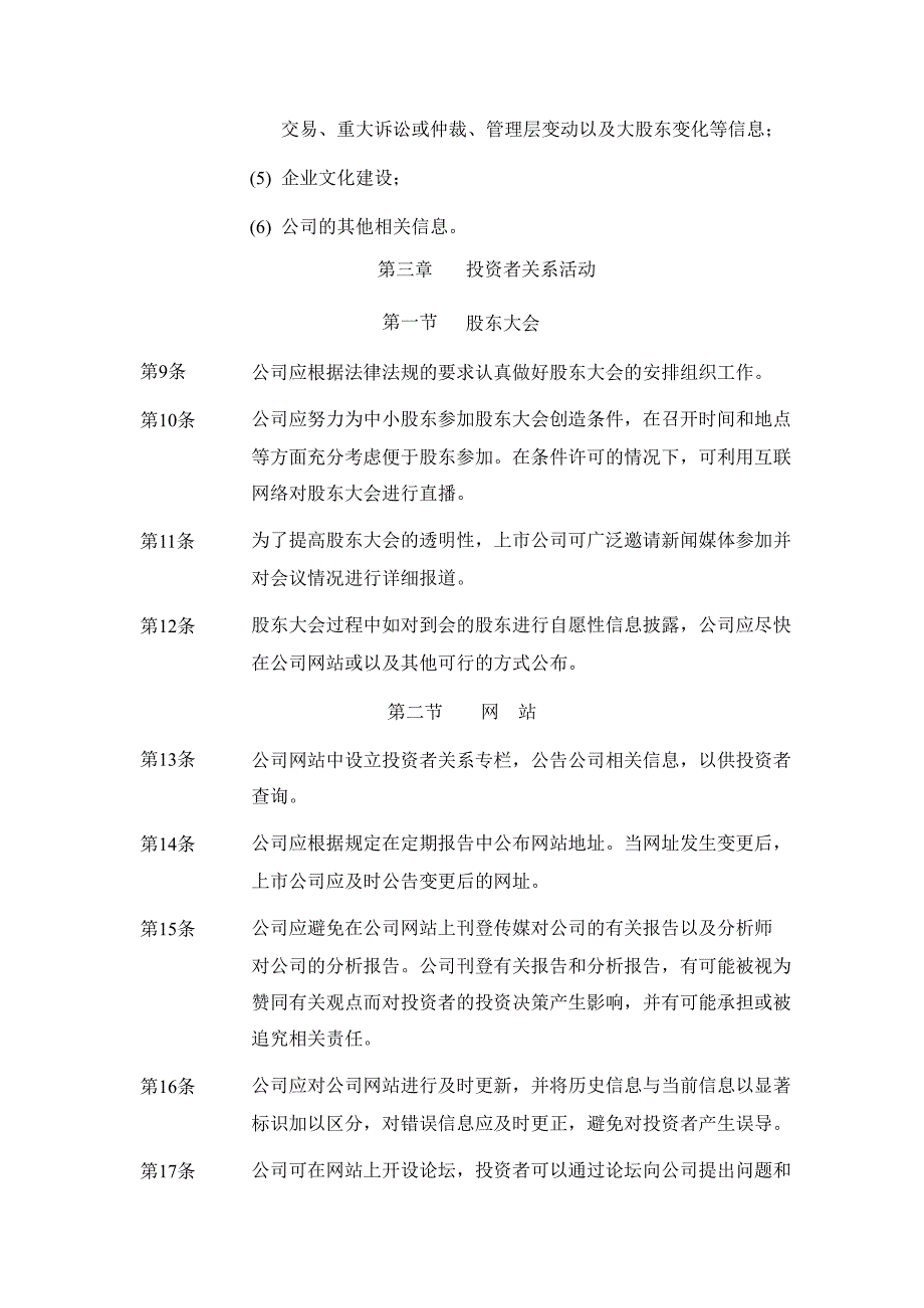 美亚柏科投资者关系管理制度8月_第4页