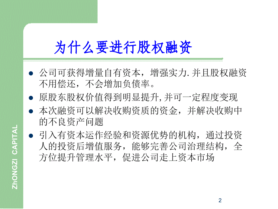 领先科技全流通项目建议书目录_第2页