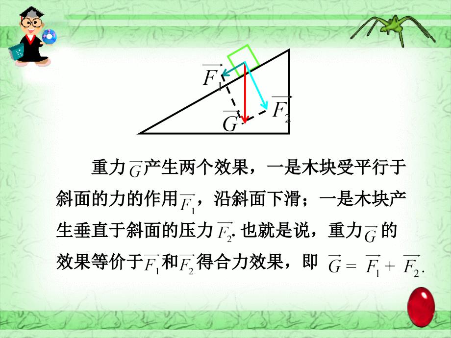 平面向量的正交分解及坐标表示_第4页