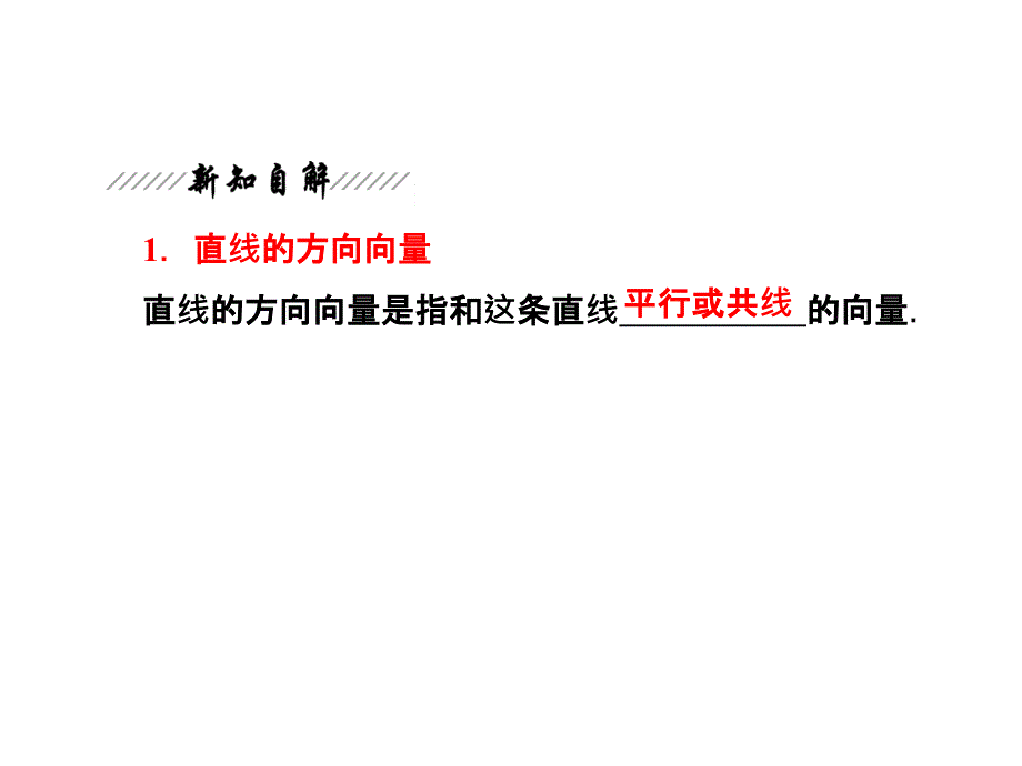 方向向量与法向量_第3页