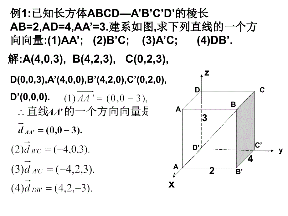 方向向量与法向量_第4页