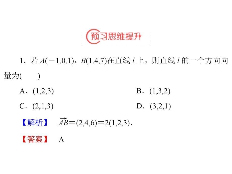 方向向量与法向量_第5页