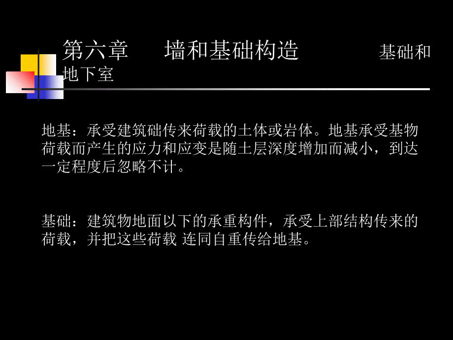 房建基础和地下室_第2页