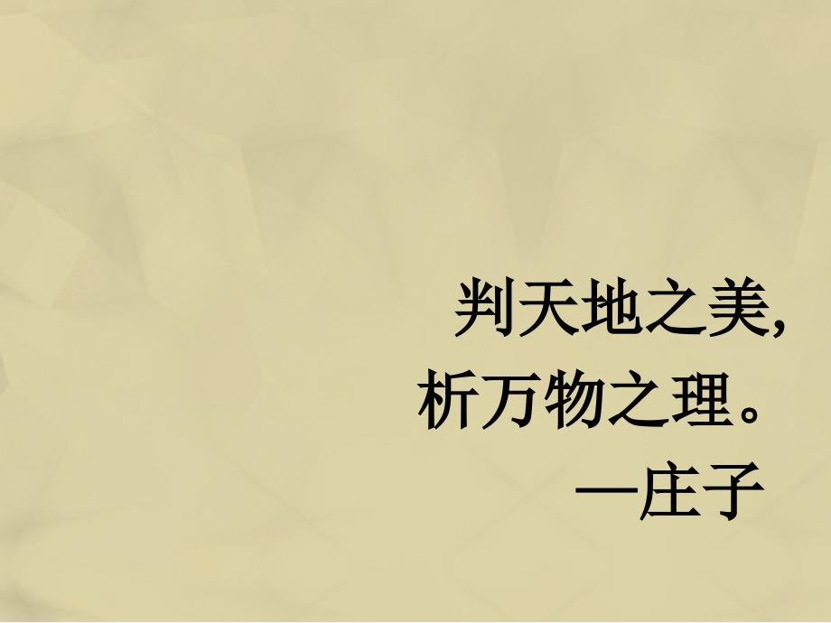 高中物理 物理学与人类文明课件 新人教版必修1_第1页