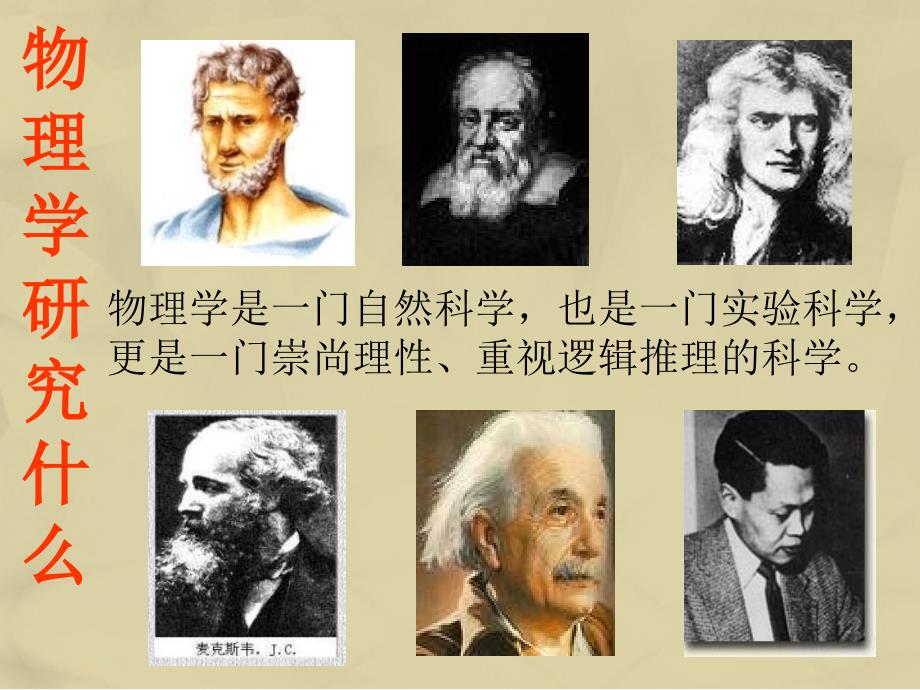 高中物理 物理学与人类文明课件 新人教版必修1_第4页