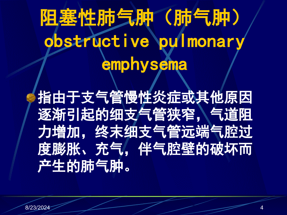 慢性阻塞性肺疾病慢阻肺_第4页