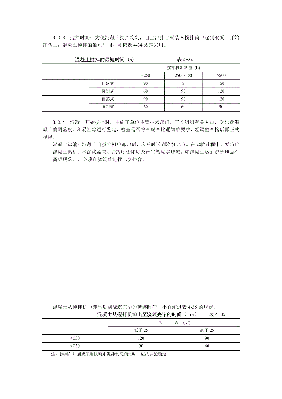 023现浇框架结构混凝土浇筑施工工艺_第2页