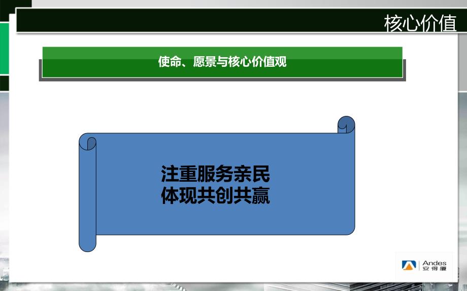 安得厦房产超市运营理念_第4页