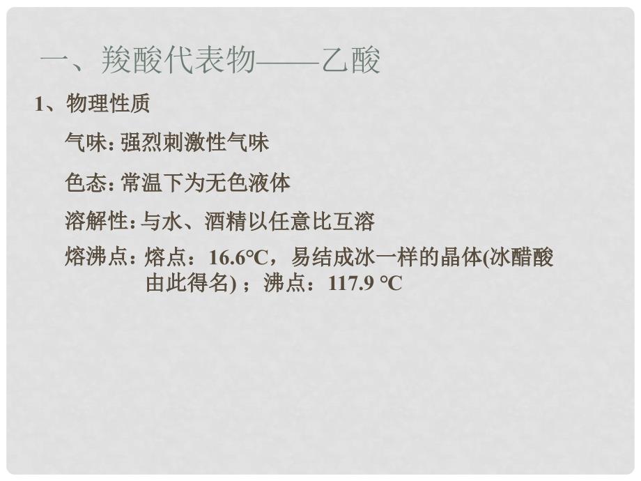 广东省汕头市金山中学高中化学 有机化学基础 第三章 第三节 羧酸酯课件 新人教版选修5_第2页