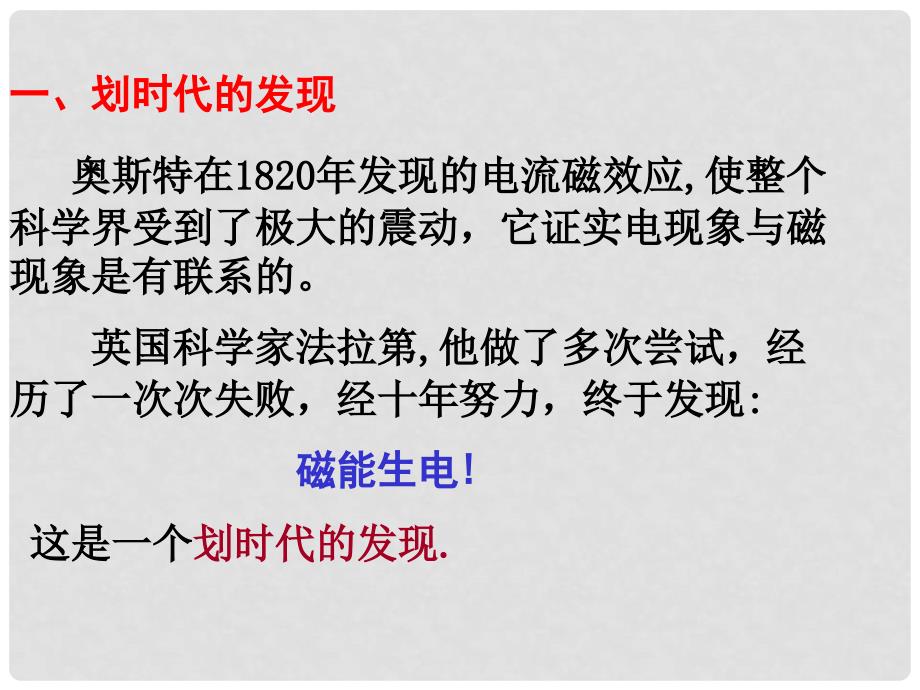 河南省高中物理电磁感应现象课件新人教版选修1_第3页