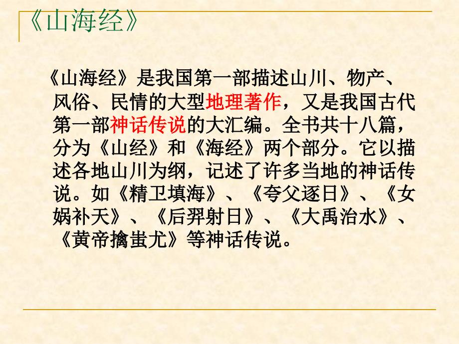 《阿长与山海经》课件 (2)_第3页