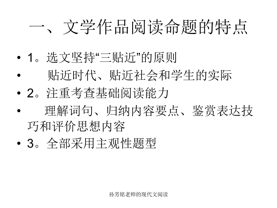 孙芳铭老师的现代文阅读_第2页