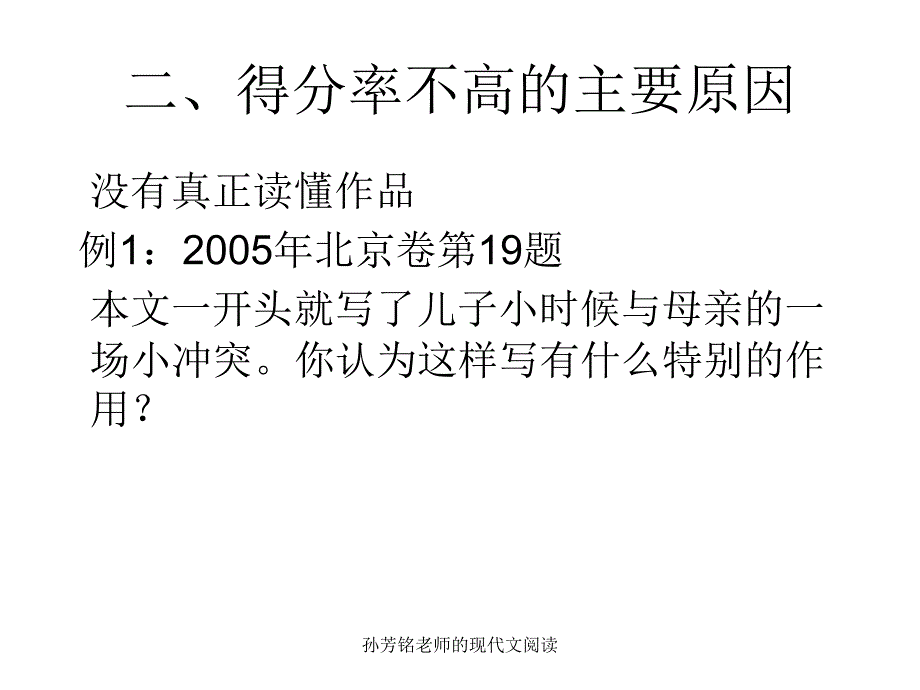 孙芳铭老师的现代文阅读_第3页