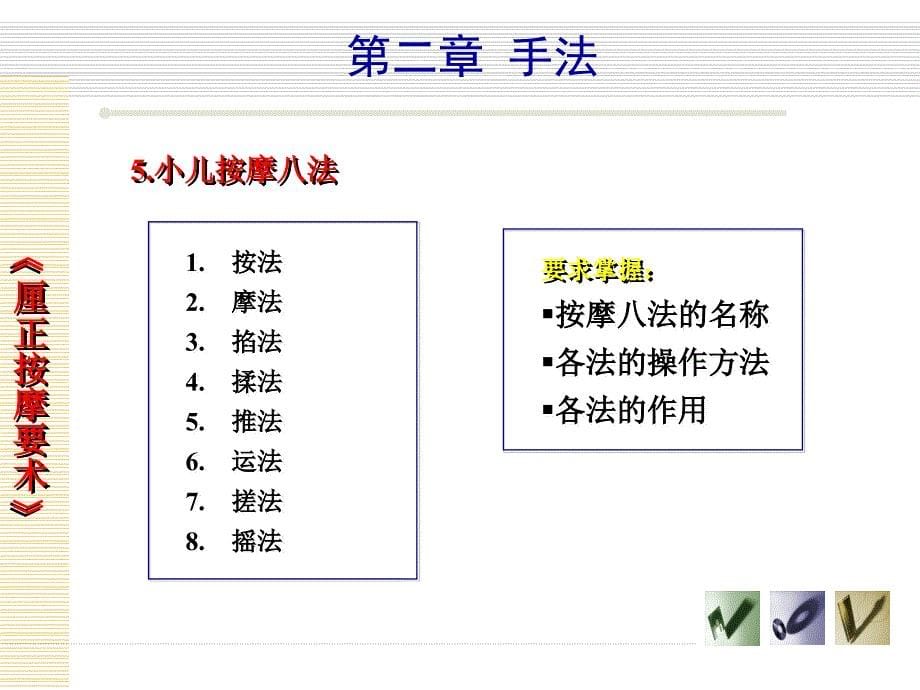 周易与中医学课件-手法(复习版)_第5页