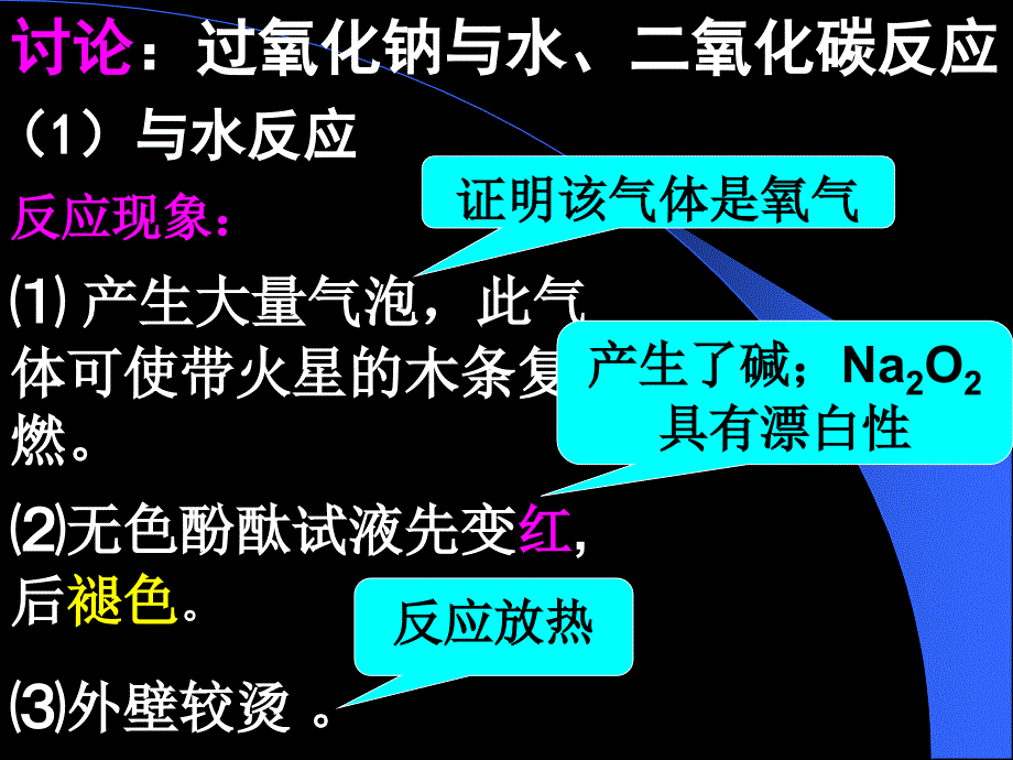 几种重要的金属化合物(第一课时)）_第4页