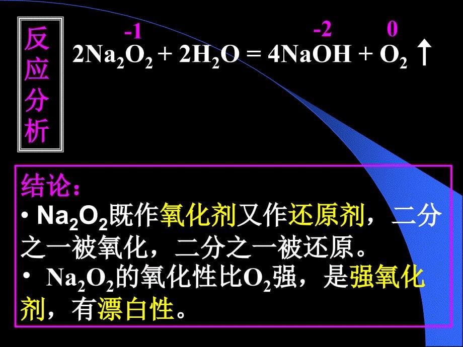 几种重要的金属化合物(第一课时)）_第5页