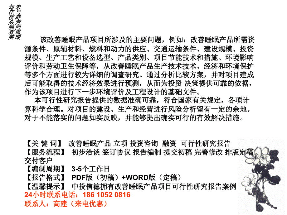 改善睡眠产品项目可行研究报告_第2页