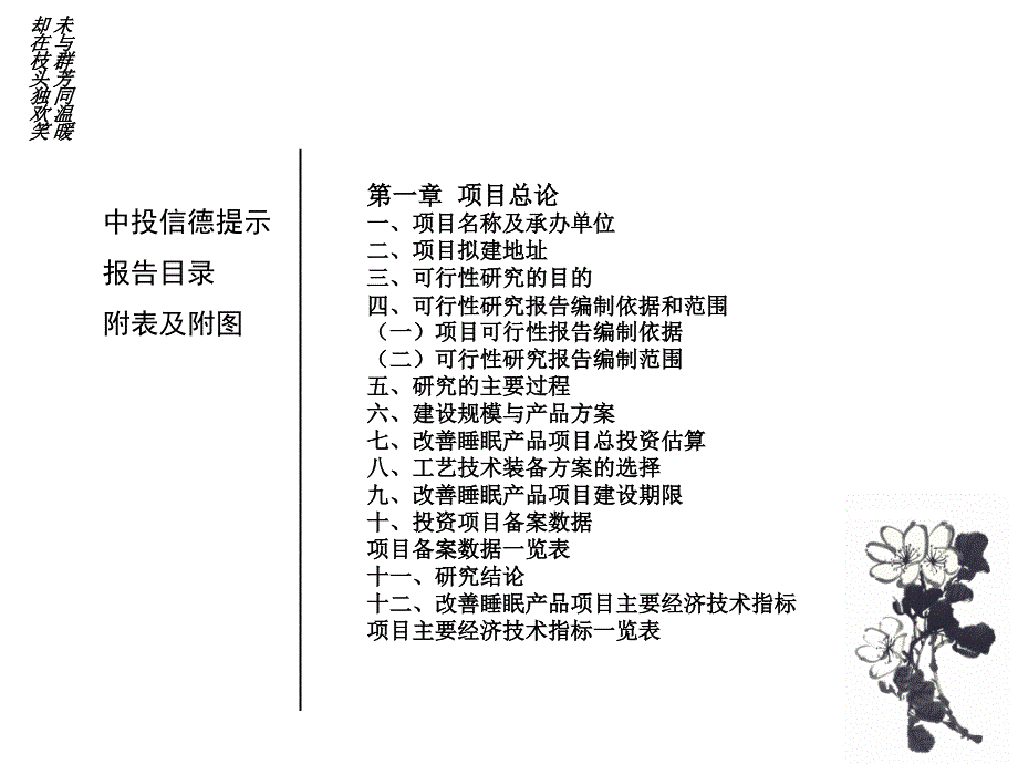 改善睡眠产品项目可行研究报告_第3页