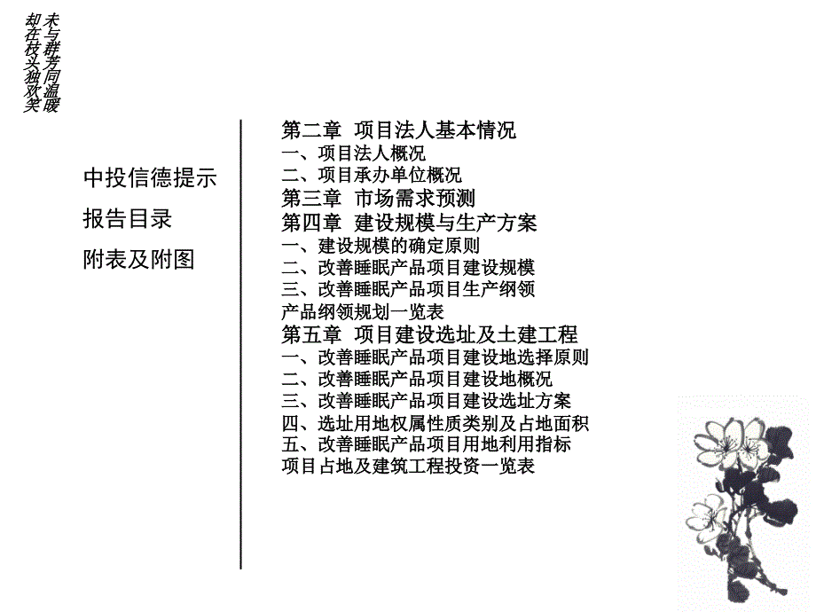 改善睡眠产品项目可行研究报告_第4页