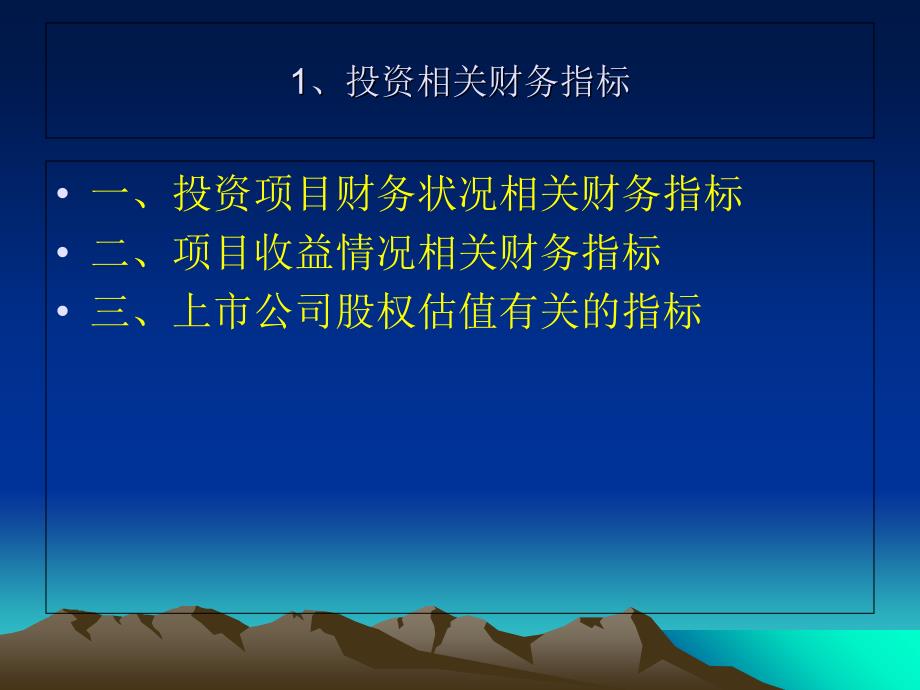 投资相关财务指标课件_第2页