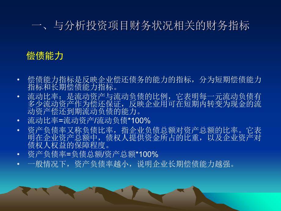 投资相关财务指标课件_第4页