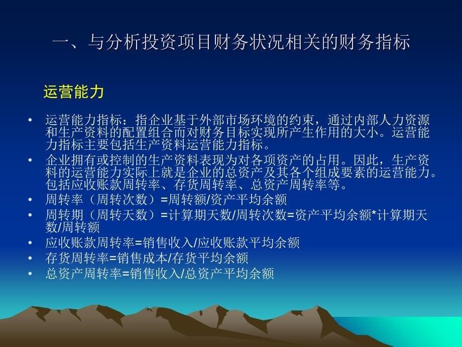 投资相关财务指标课件_第5页