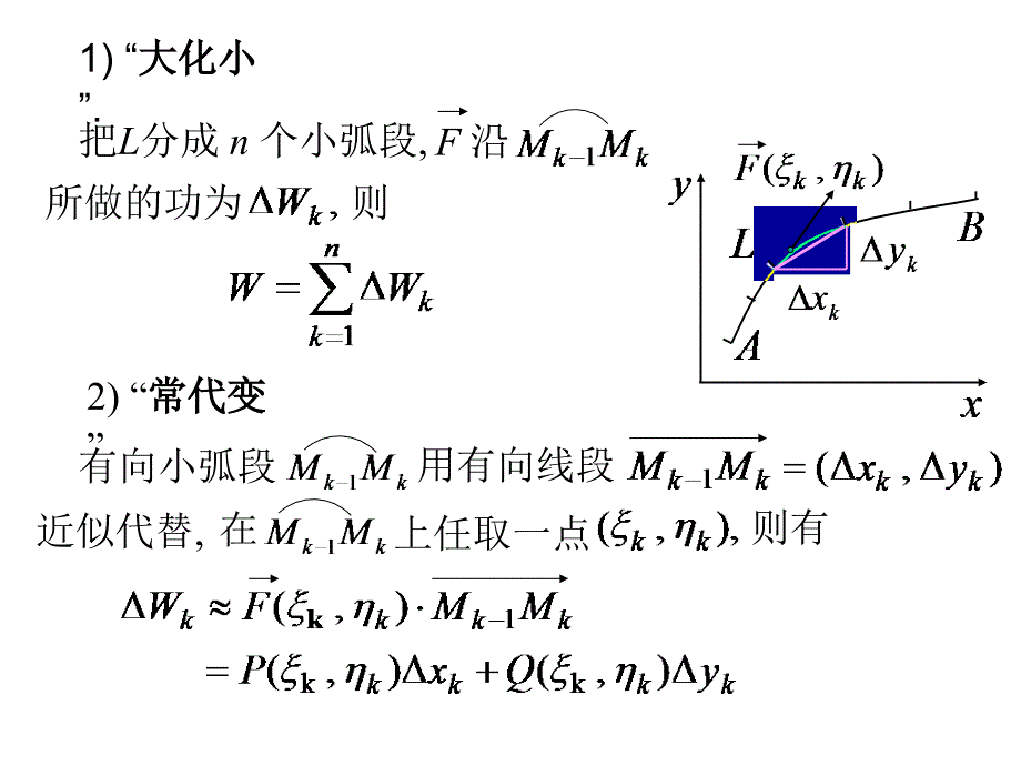 第二节对坐标曲线积分_第3页