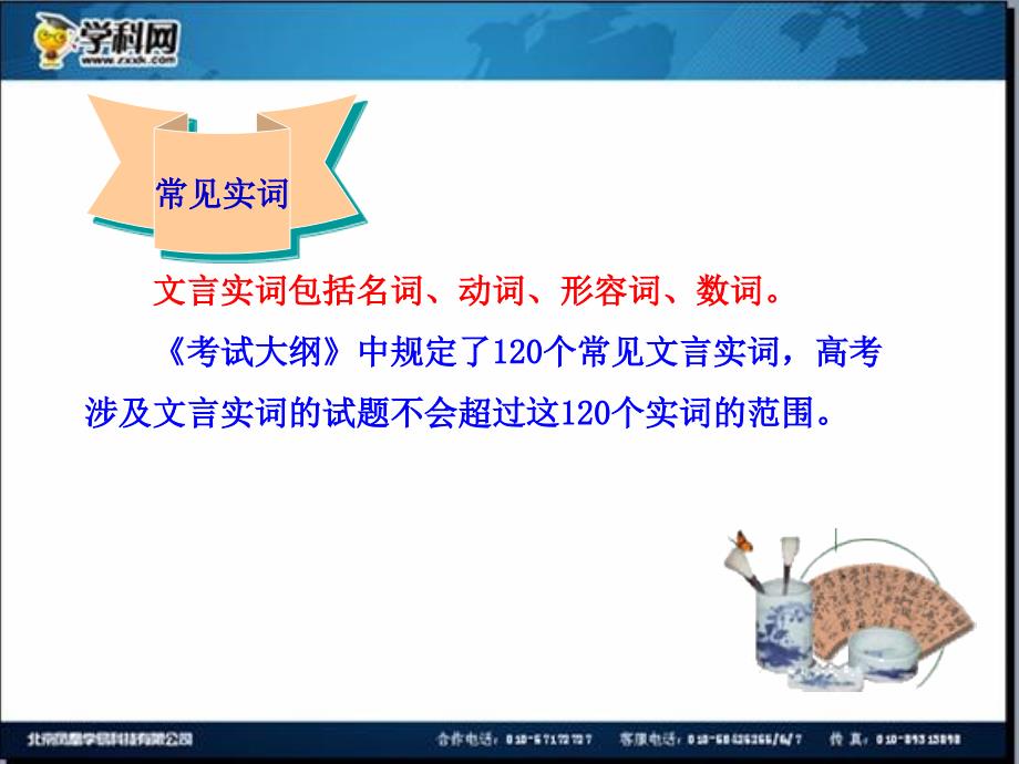 全程复习高考语文苏教版一轮复习配套专题强化复习：文言文阅读78张ppt_第3页