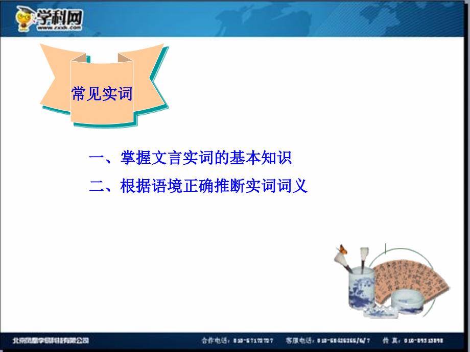 全程复习高考语文苏教版一轮复习配套专题强化复习：文言文阅读78张ppt_第4页