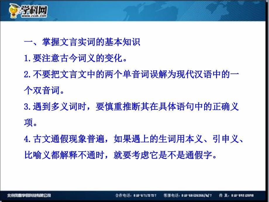 全程复习高考语文苏教版一轮复习配套专题强化复习：文言文阅读78张ppt_第5页