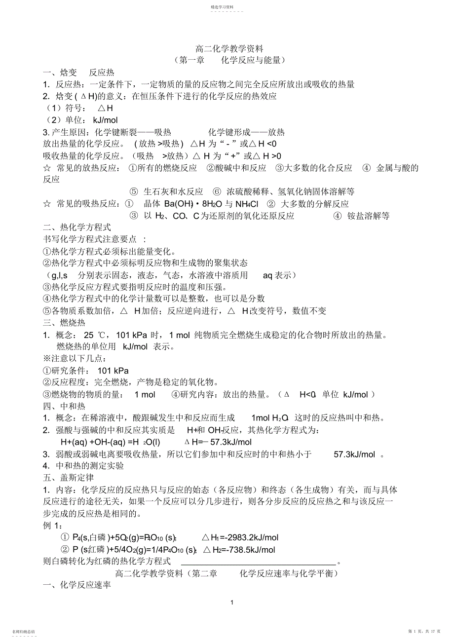 2022年化学反应原理知识点总结 3_第1页