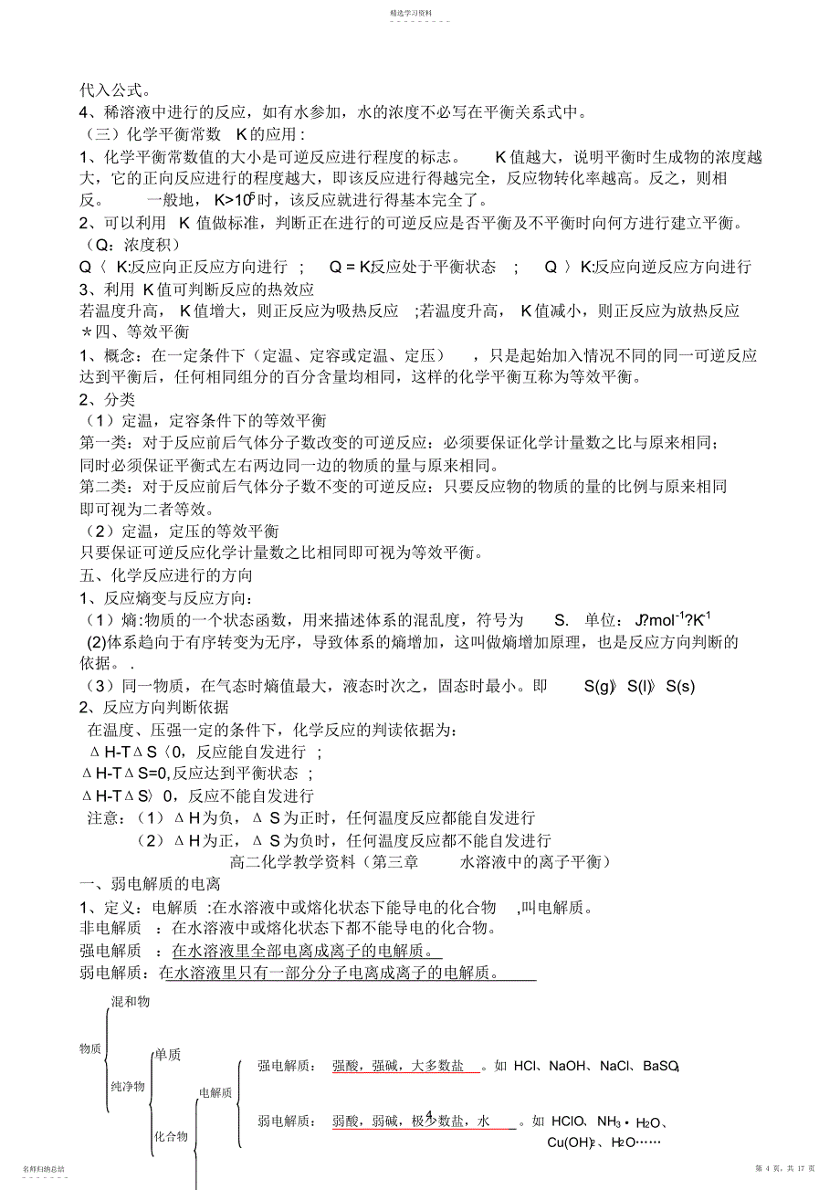 2022年化学反应原理知识点总结 3_第4页