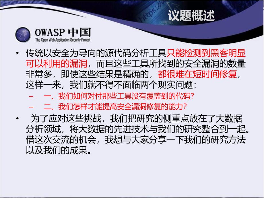 端玛科技启用源代码分析技术处理大数据.ppt_第3页