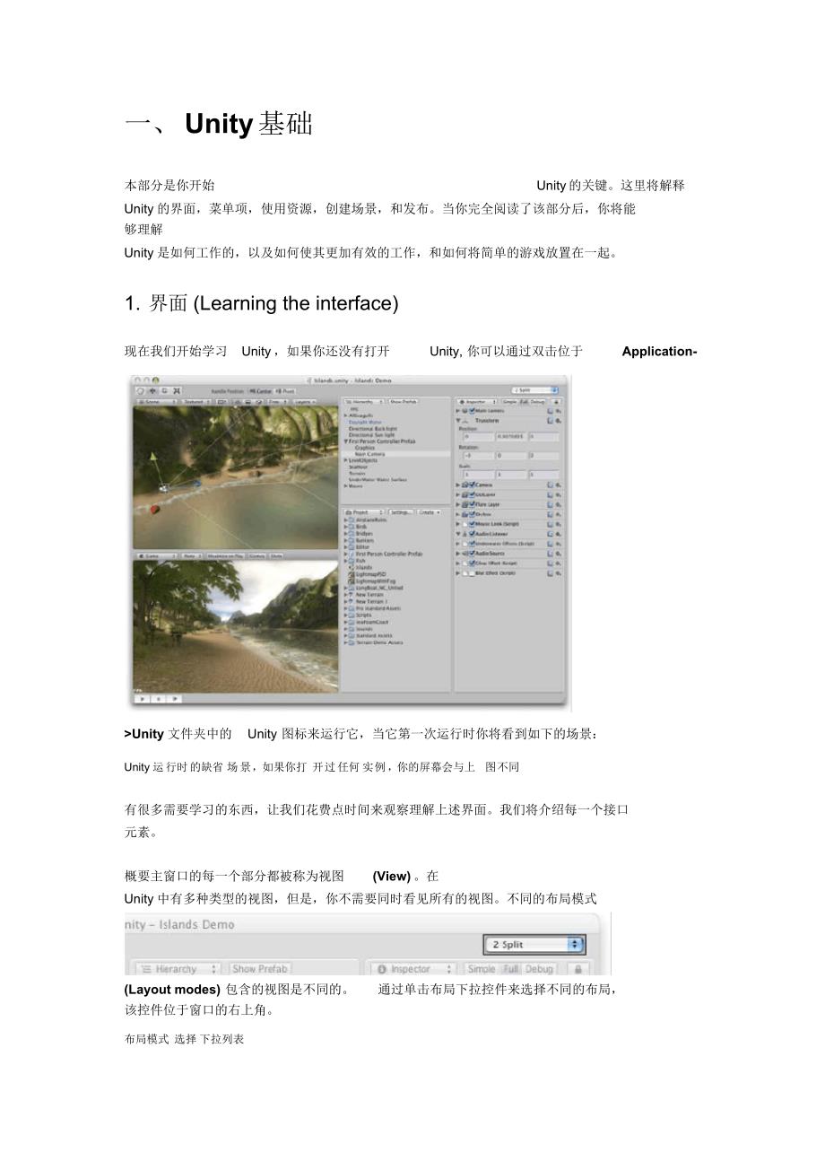 Unity3D入门中文版_第1页