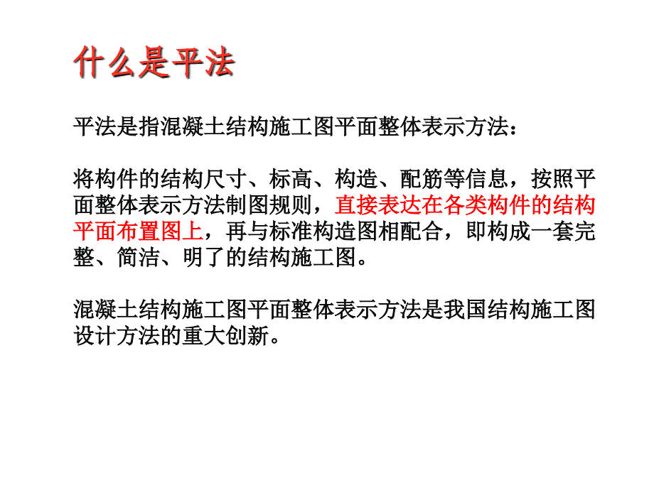 平法识图及钢筋计算ppt课件.ppt_第1页