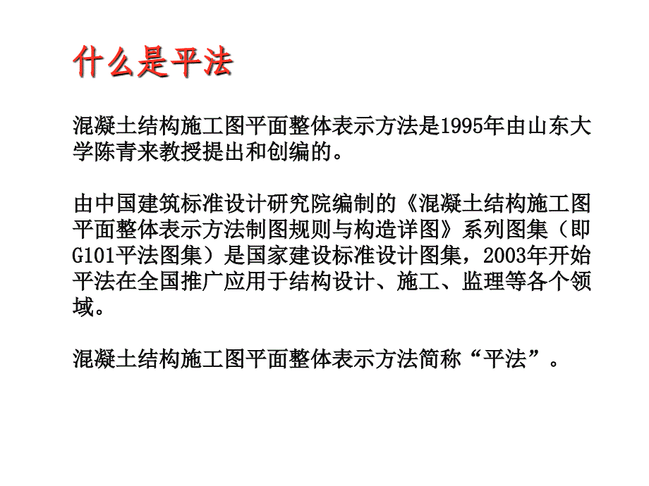 平法识图及钢筋计算ppt课件.ppt_第2页