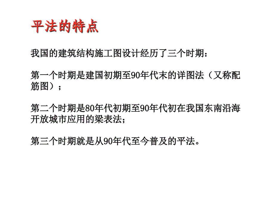 平法识图及钢筋计算ppt课件.ppt_第3页