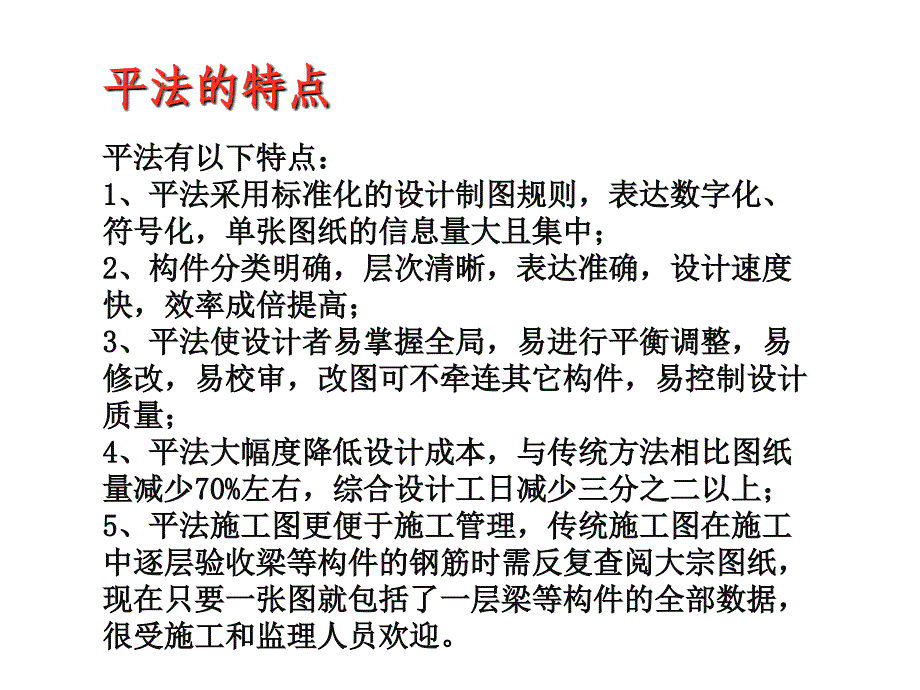 平法识图及钢筋计算ppt课件.ppt_第4页