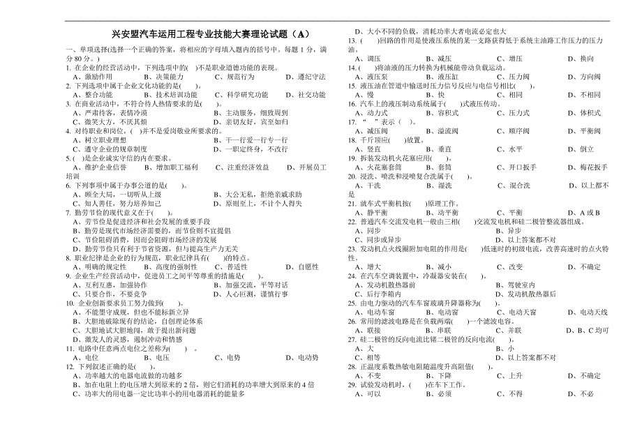 汽修技能大赛理论题_第1页