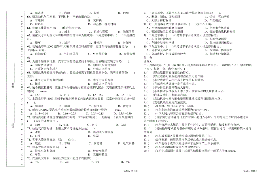 汽修技能大赛理论题_第3页