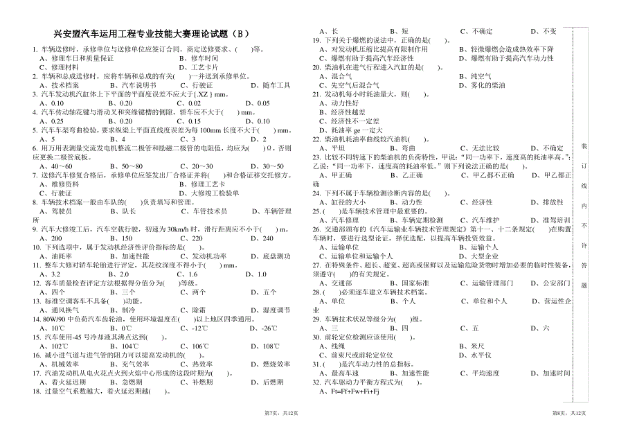 汽修技能大赛理论题_第4页