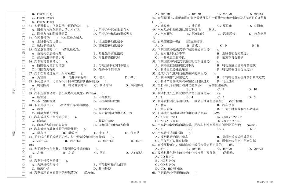 汽修技能大赛理论题_第5页