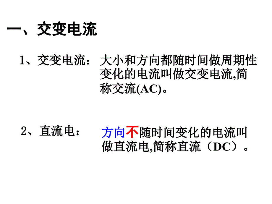 交变电流一轮复习_第2页