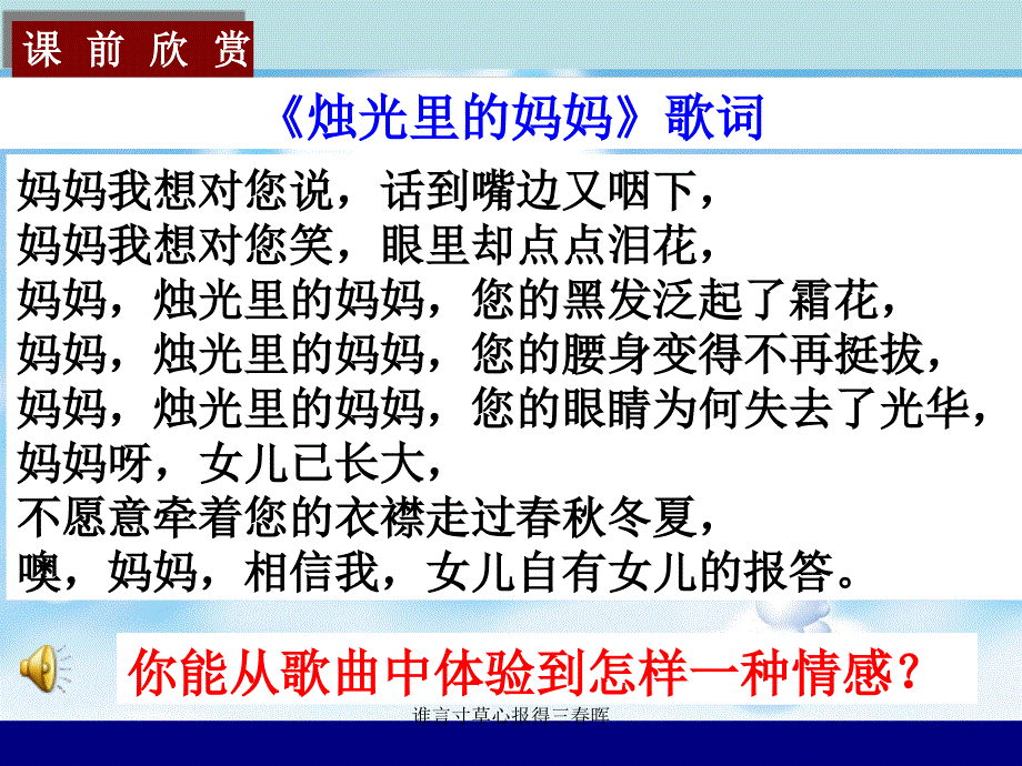 谁言寸草心报得三晖课件_第1页