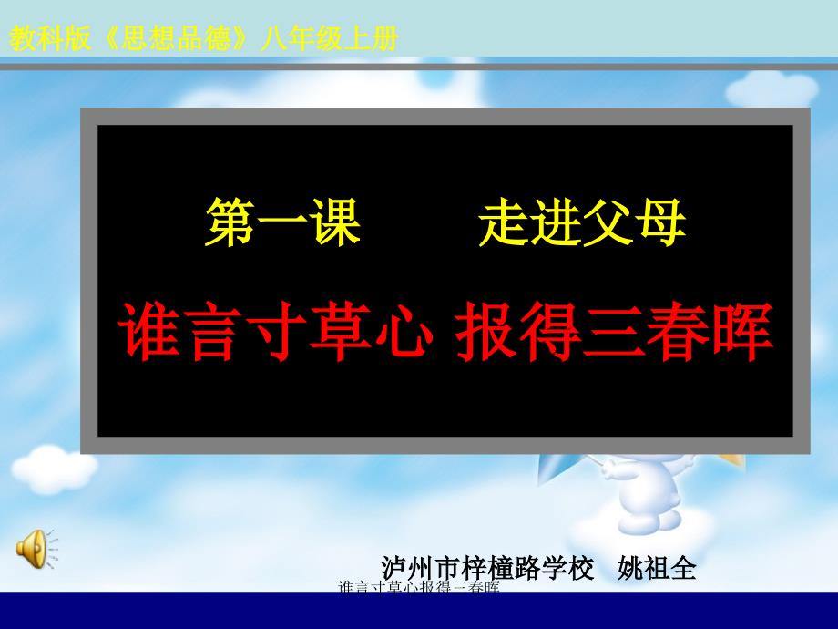 谁言寸草心报得三晖课件_第2页