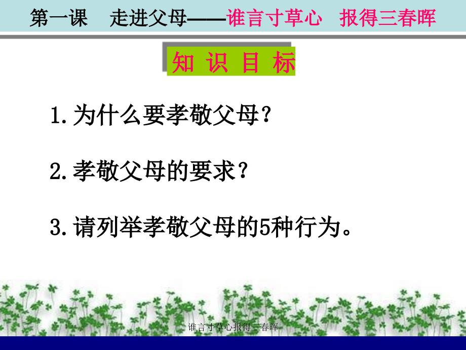 谁言寸草心报得三晖课件_第3页