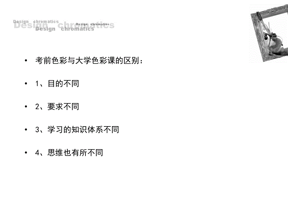 《设计色彩》教学（PPT）_第3页