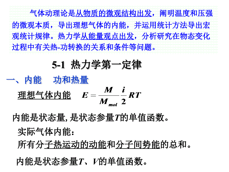 热力学基础大学物理上中南大学.ppt_第2页