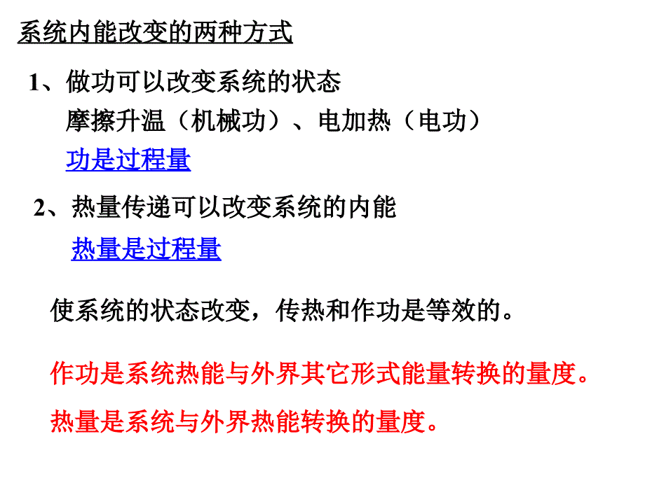 热力学基础大学物理上中南大学.ppt_第3页